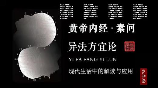 黄帝内经第三季加餐课 商品图0