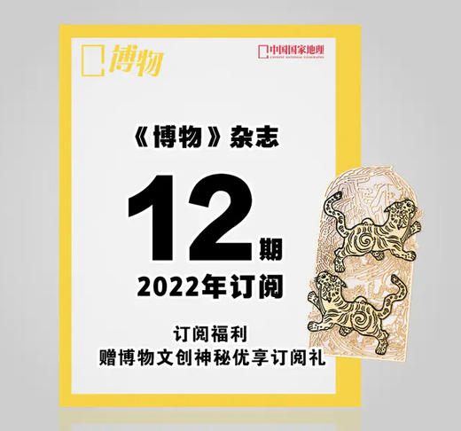 2022年《博物》全年预定【85折 12册】 商品图0