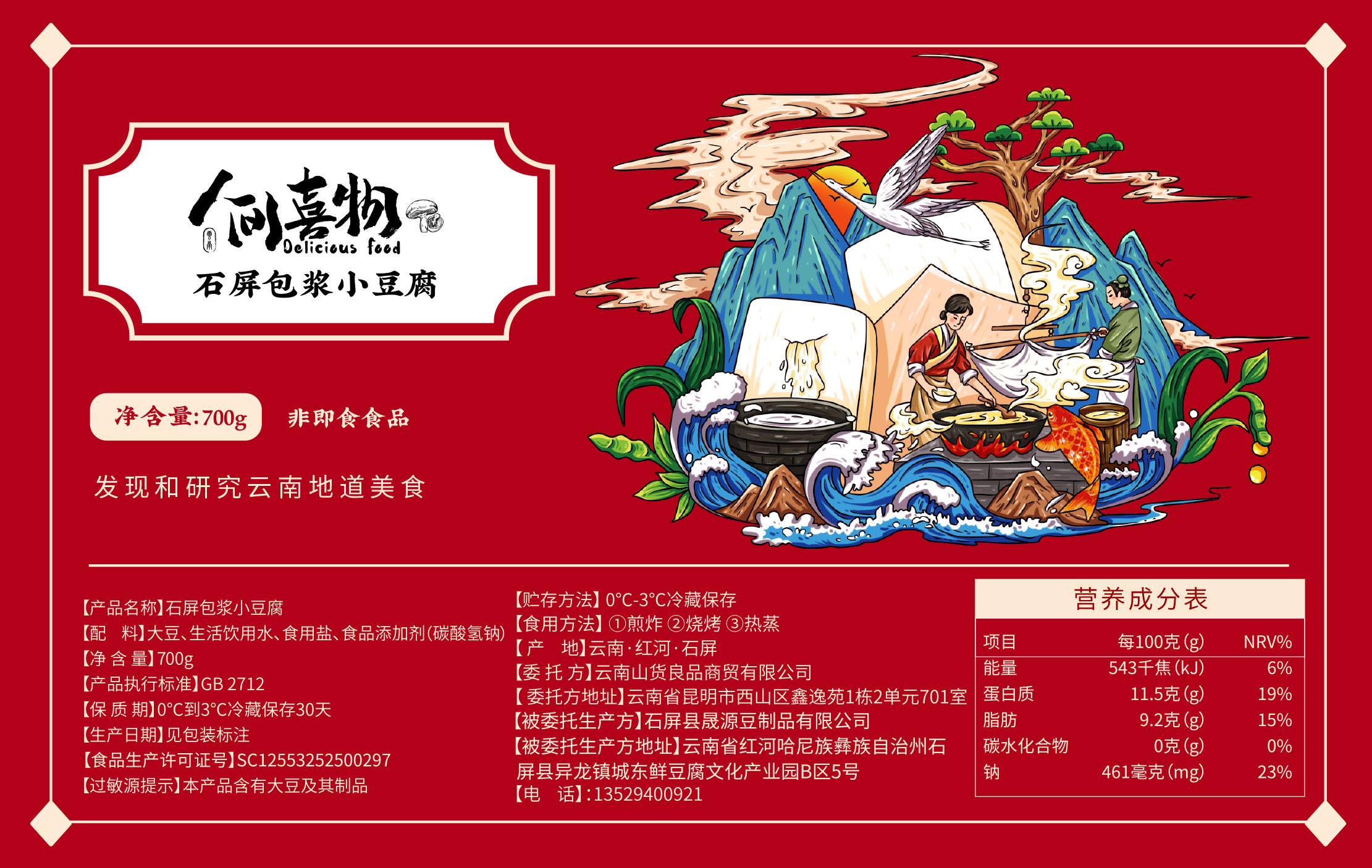 12426云南石屏包浆豆腐真空包装700g盒70个左右赠送辣椒包ya