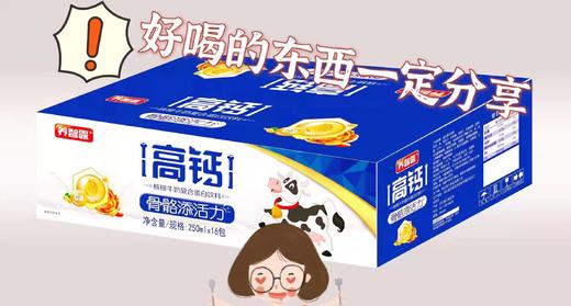 养智露高钙核桃奶一箱（拼团） 商品图2