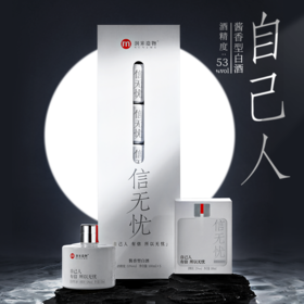 信无忧酱香型白酒53度 100ml·自己人的酒