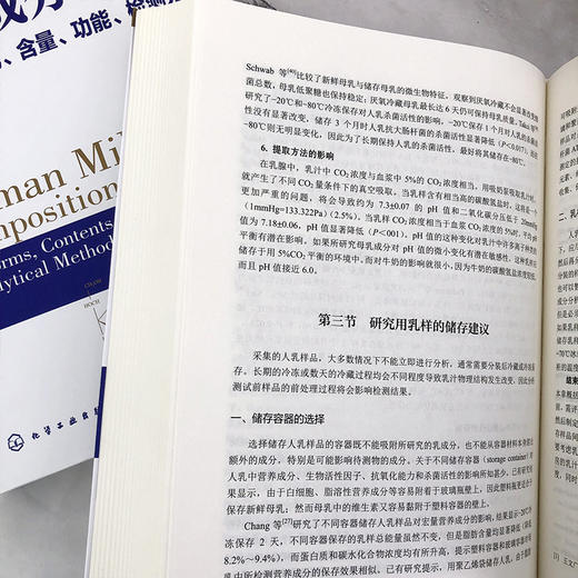 人乳成分 –存在形式、含量、功能、检测方法 商品图11