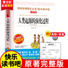 爱阅读 快乐读书吧全5册任选 四年级下十万个为什么中国的十万个为什么人类起源的演化过程 无障碍阅读导读版 4年级小学生课外书籍 商品缩略图4