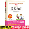 爱阅读 快乐读书吧全3册任选 六年级上童年爱的教育小英雄雨来 无障碍阅读导读版 6年级初中生课外书籍青少年版 商品缩略图2