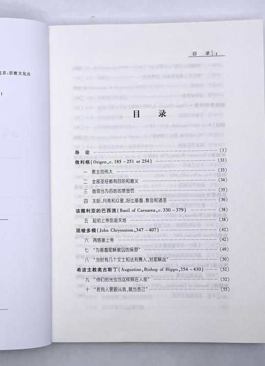 教父及中世纪证道集 商品图1