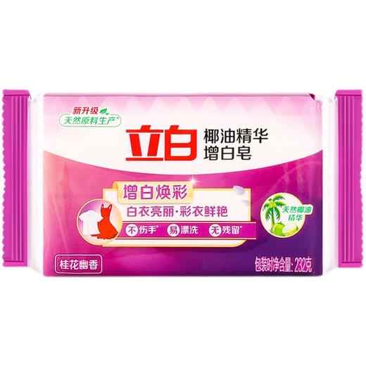 【超市】立白增白皂 商品图0
