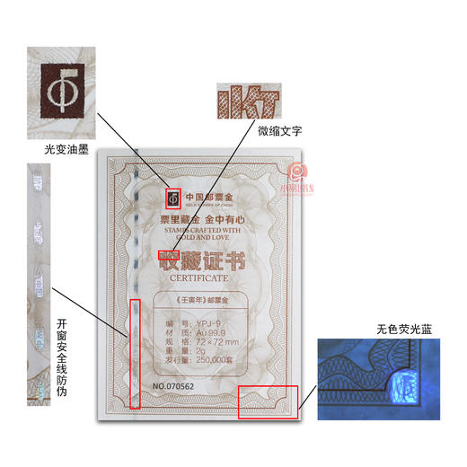 2022虎年邮票金，中国邮政出品，含纯金2克！ 商品图9