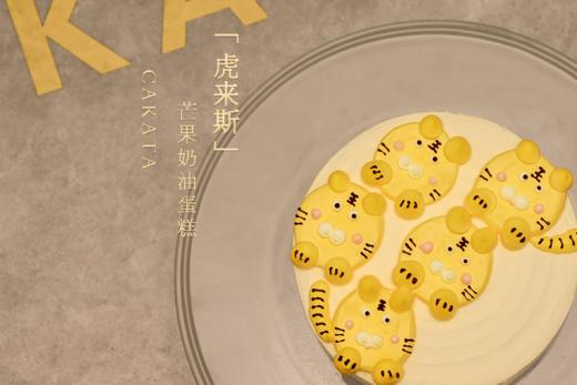 虎来斯·芒果奶油蛋糕丨（可备注少糖） 商品图2