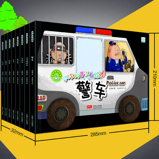 汽车科普认知绘本（全8册） 商品图6