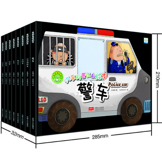 汽车科普认知绘本（全8册） 商品图3