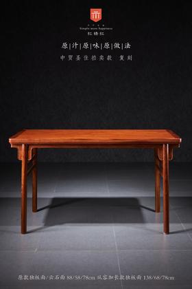 红桥红  家具严选  缅甸花梨（大果紫檀）【138 拍卖款刀牙小条案】