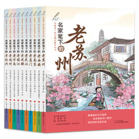 名家笔下的老城市（10本） 济南出版社