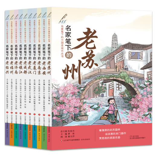 名家笔下的老城市（10本） 济南出版社 商品图0