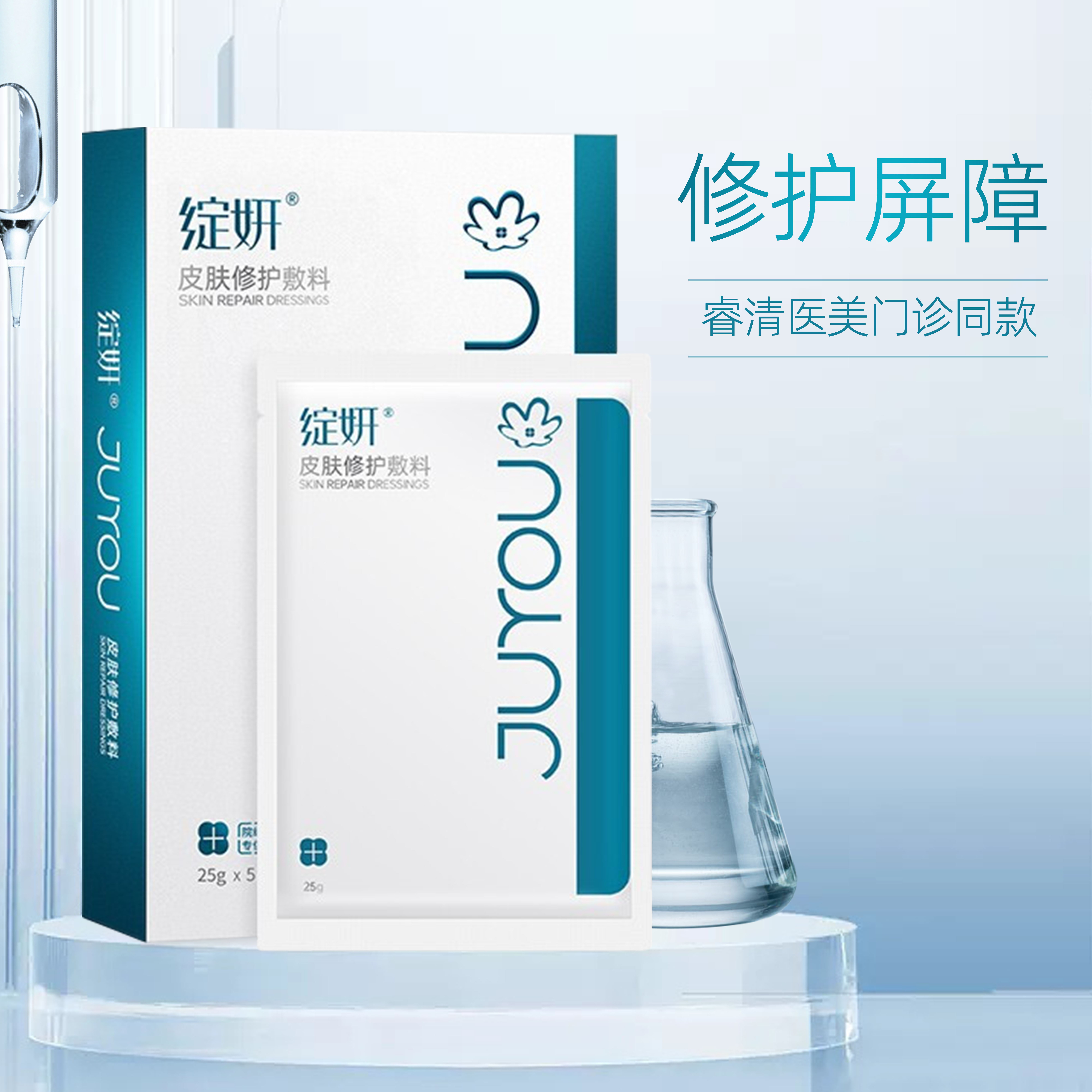 绽妍JUYOU皮肤修护敷料面膜25g*5片/盒