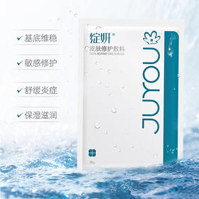 绽妍JUYOU皮肤修护敷料面膜25g*5片/盒