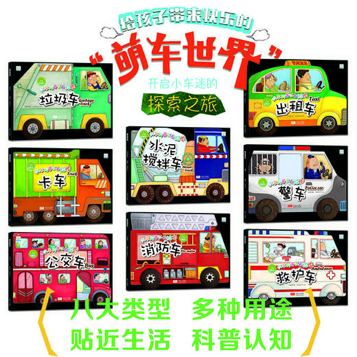 汽车科普认知绘本（全8册） 商品图2