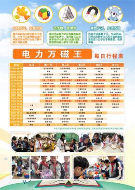 2022年1月17日-1月21日贵阳市花溪碧桂园国际学校寒假科学营【电力万磁王】活动 21.X.D.D