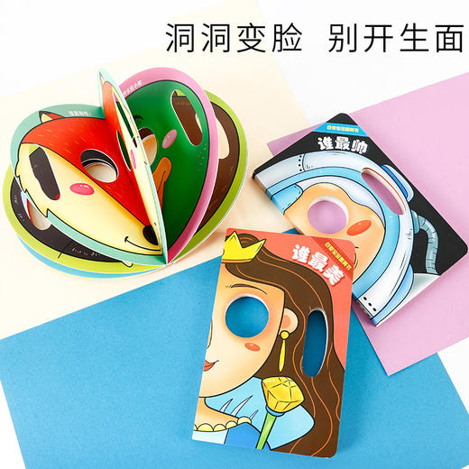 百变宝宝面具书全3册 奇妙趣洞洞书 幼儿启蒙认知翻翻早教书儿童绘本书籍0-1-2-3周岁一两岁宝宝撕不烂益智卡片婴儿奇妙触摸3d立体 商品图1