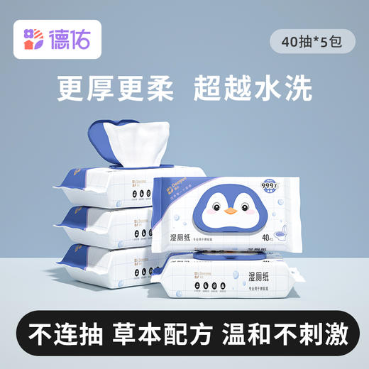 【100%官方正品 品牌直发】德佑湿厕纸家庭装便携装任选80抽/40抽/单片100片 商品图1