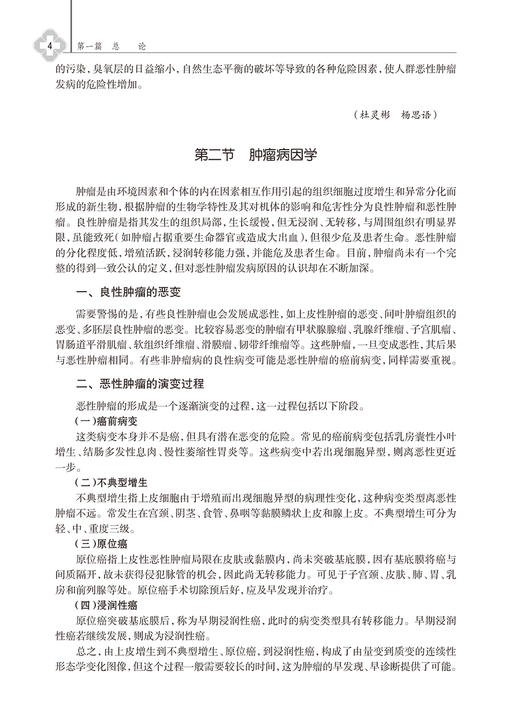肿瘤护理专科实践 专科护士培训系列丛书 杨方英吴婉英 肿瘤预防控制化疗放疗护理技术专科管理 人民卫生出版社9787117325387 商品图4