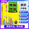 钟书金牌 寒假作业 导与练 数学 六年级/6年级上下册 上海专版 上海大学出版社 上海初中生寒假作业 六年级数学 商品缩略图0