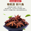 丨有机丨精品八角 可混搭桂皮，花椒，草果下单 云南文山无污染深山50年老树，通过有机野生采集认证 佰家珍品 商品缩略图1