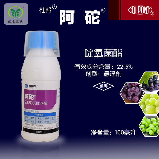 美国杜邦-阿砣   属甲氧基苯烯酸类杀菌剂，线粒体呼吸抑制剂。光谱性内吸杀菌剂，活性较强 商品图0