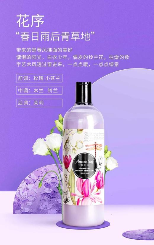【超清香】芳昕草香氛香水洗衣液1L*4瓶4种香型套装德国黑科技进口香氛因子持久留香7天孕妇婴儿可用 商品图1