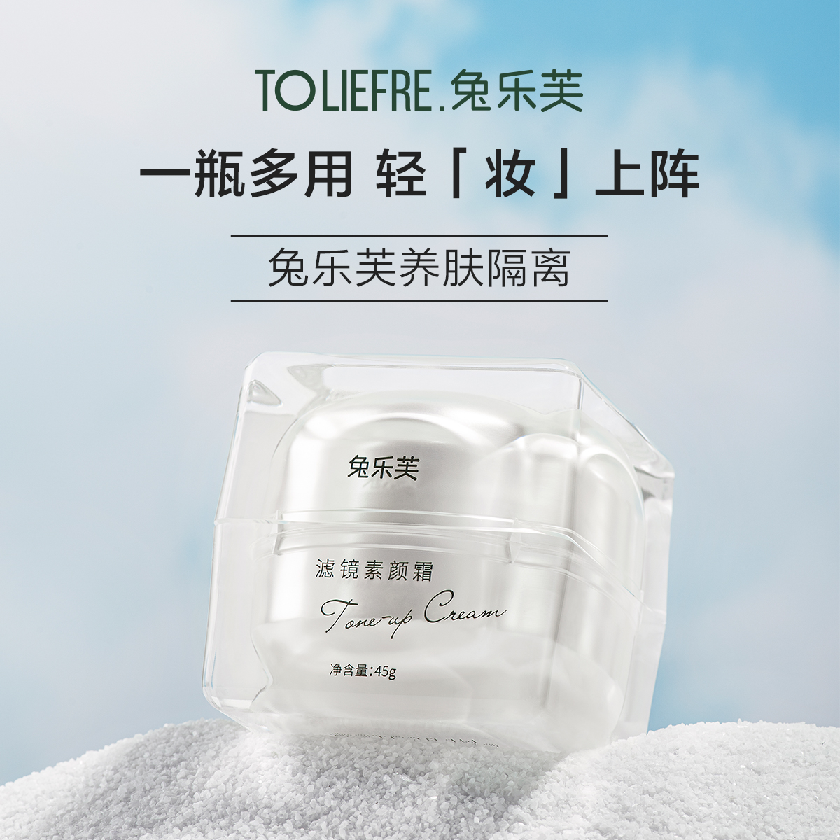 【临期23年4月】兔乐芙养肤隔离霜 妆前乳 隔离 提亮肤色 素颜霜