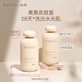 优理氏 X EGOCI由西 光感嫩肤沐浴露 击退暗沉干燥 水嫩滋润沐浴露