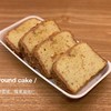 黄油磅蛋糕（提前2天预定） 商品缩略图0
