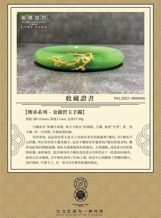 【御珠宫坊·传承系列】金镶碧玉手镯54mm 商品图9