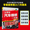 从零学汽车维修一本通 汽车维修一本通 零基础汽车维修人员快速入门提高书籍 汽车修理工自学书籍 汽车维修培训书籍 汽车电工入门 无 化学工业出版社 9787122390264 商品缩略图4