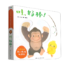 哇好棒/小鸡球球亲子游戏玩具书 商品缩略图0