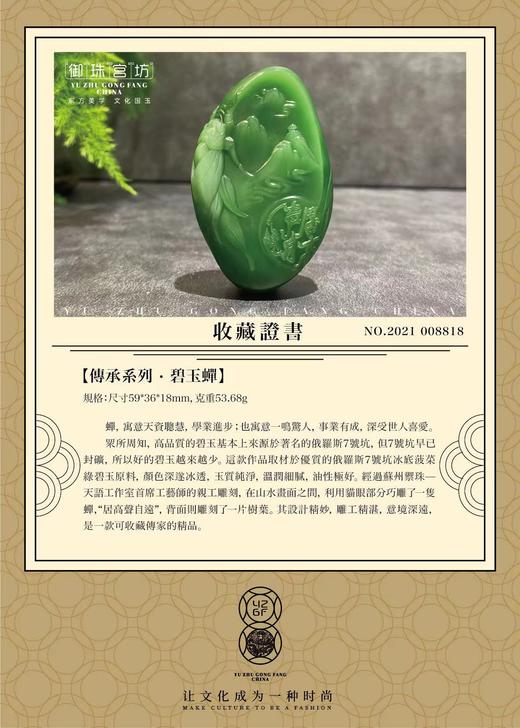 【御珠宫坊·传承系列】碧玉蝉挂件 商品图5