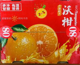 新鲜沃柑礼盒【TC】