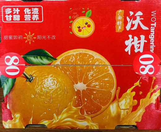新鲜沃柑礼盒【TC】 商品图0