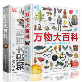 【图书】《DK万物大百科》&《DK知识大百科》 | DK史上超大规模的一次百科盛宴、120万字、15000张图、内容包罗万象、权威专家审核、专业有趣好读、精装大开本 4岁+