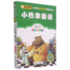 小巴掌童话(彩图注音版)/小书虫阅读系列/小学生课外阅读经典丛书 商品缩略图0