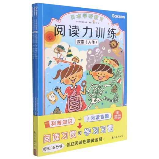 阅读力训练(探索共3册)/日本学研教育 商品图0