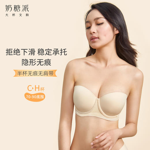 奶糖派大罩杯无肩带抹胸半杯无痕防滑上托光面模杯薄款透气文胸女 商品图0