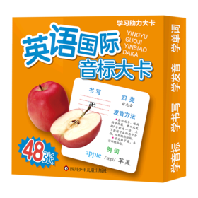 英语国际音标大卡/学习助力大卡
