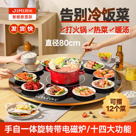 积米圆形饭菜保温板家用暖菜板热菜板加热旋转盘餐桌多功能神器园形手动8个菜园形手自动12个菜方形6个菜方形8个菜