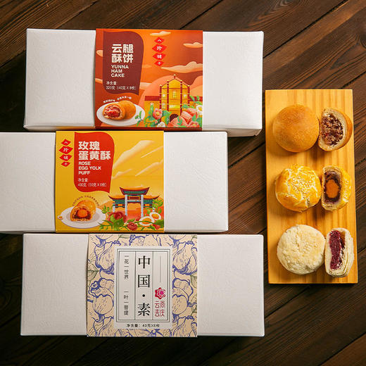 【超好吃的云南酥饼】云腿酥+蛋黄酥两种口味好吃不腻可当下午茶！也可当早餐！【保质期15天】 商品图0