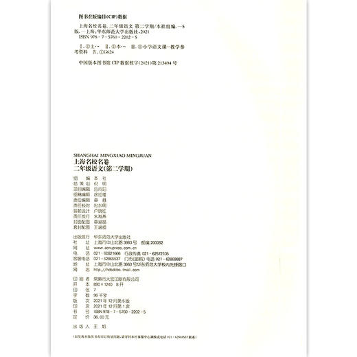 2022上海名校名卷二年级下册 语文+数学+英语N版牛津版 2年级下/第二学期 3本套装部编版 上海小学教辅试卷测试卷名校名卷全套 商品图4