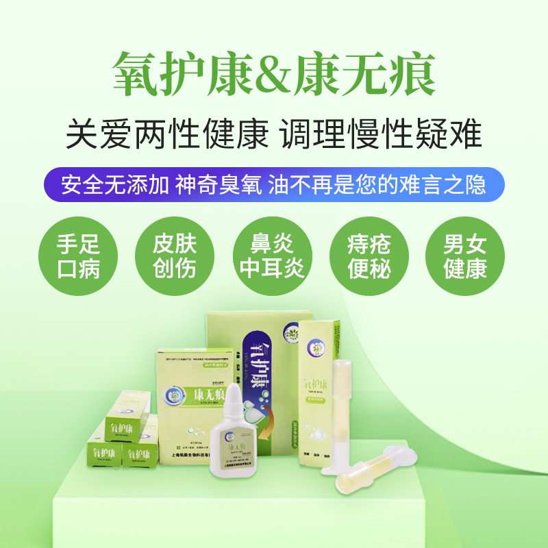 氧康臭氧抗菌剂