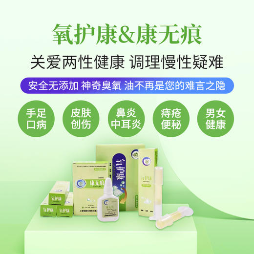 氧康臭氧抗菌剂 商品图0