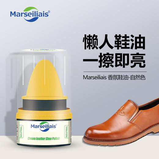 【让皮靴绽放自信】Marseiliais/小马赛人香氛鞋油舒缓干燥补充养分方便携带使用快捷增加质感深层滋养 商品图0