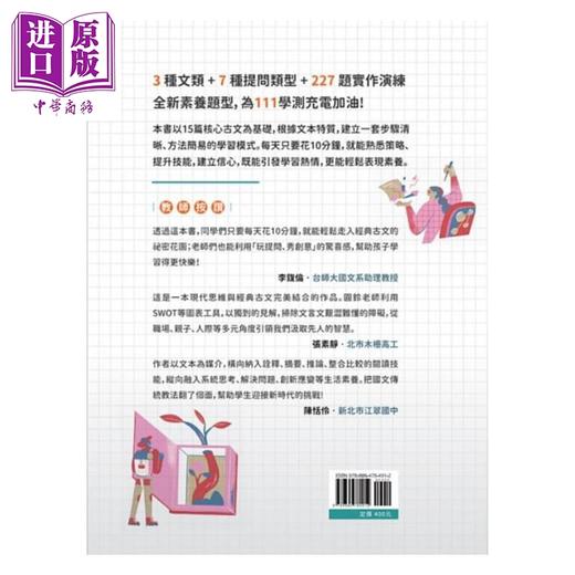 预售 【中商原版】玩阅读秀素养 港台原版 郑圆铃 万卷楼 商品图1