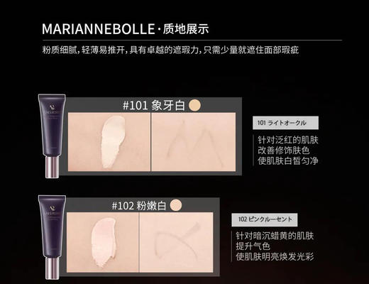 玛丽安保莱梦幻丝滑滢透粉底液（浅桃色） 商品图3